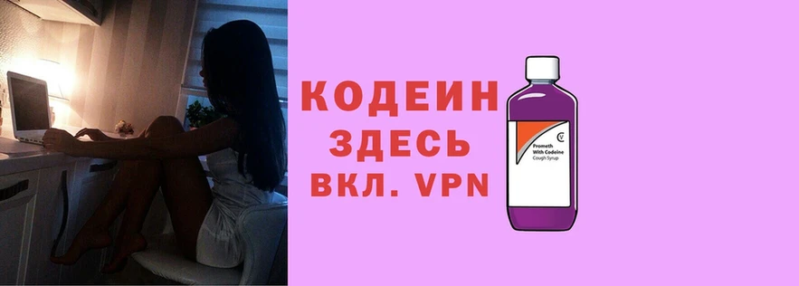 Кодеиновый сироп Lean Purple Drank  Николаевск-на-Амуре 